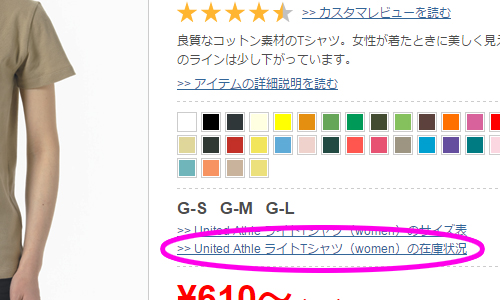 在庫確認用リンクはサイズ表リンクの下にあります