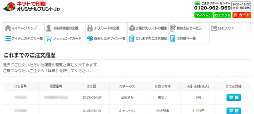 前回の注文番号が分からない場合は、注文時期などを頼りに探してください。