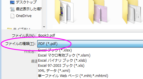 「ファイルの種類」でPDF形式を選択してください。