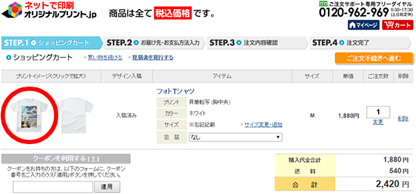 裏表ある商品の場合は、そのデザインが表示されている方をクリック!