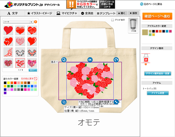 トートバッグSのデザインツール画面
