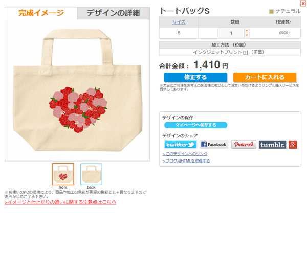 トートバッグSのプレビュー画面